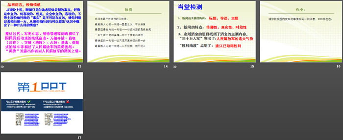 图片[3]-《我三十万大军胜利南渡长江》PPT下载-第一PPT