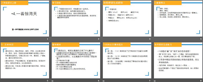 图片[2]-《一着惊海天》PPT课件-第一PPT