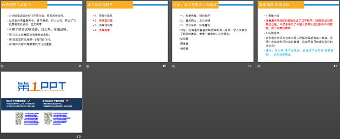 图片[3]-《一着惊海天》PPT课件-第一PPT