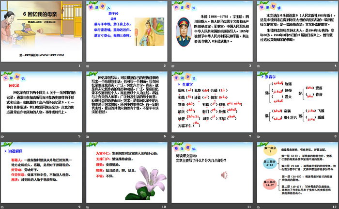 图片[2]-《回忆我的母亲》PPT-第一PPT