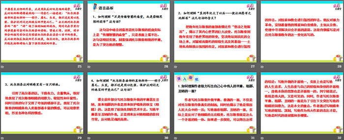 图片[4]-《列夫·托尔斯泰》PPT-第一PPT