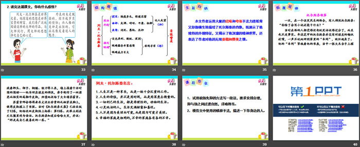 图片[5]-《列夫·托尔斯泰》PPT-第一PPT