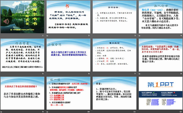 图片[2]-《答谢中书书》PPT-第一PPT
