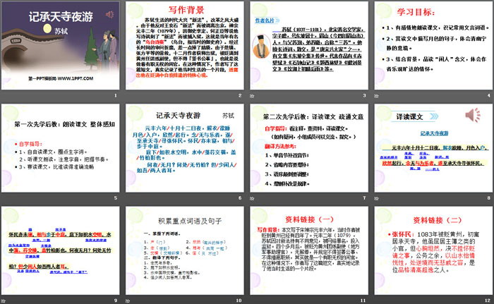 图片[2]-《记承天寺夜游》PPT-第一PPT
