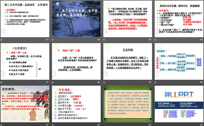 图片[3]-《记承天寺夜游》PPT-第一PPT