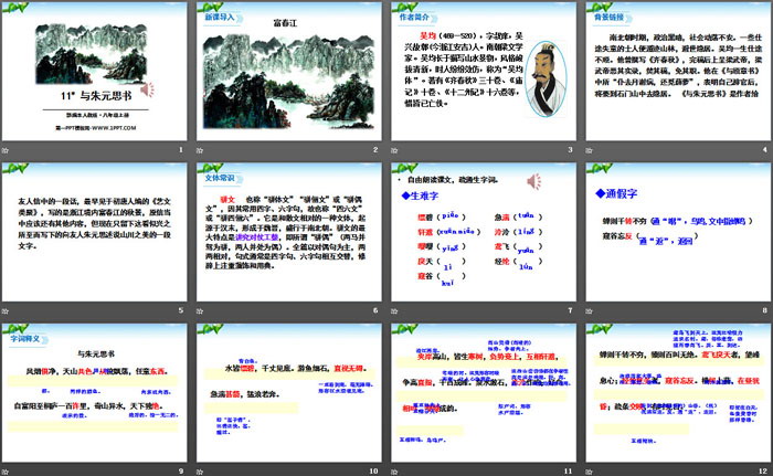 图片[2]-《与朱元思书》PPT-第一PPT