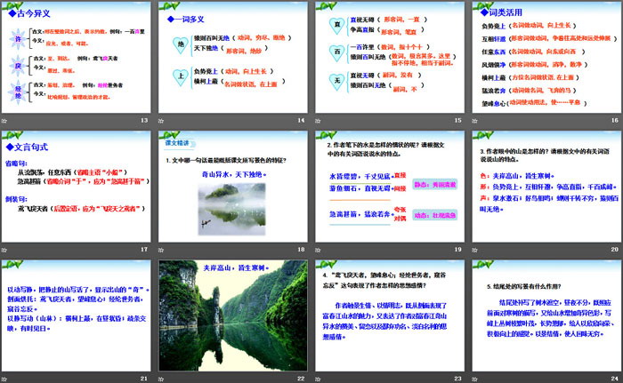 图片[3]-《与朱元思书》PPT-第一PPT