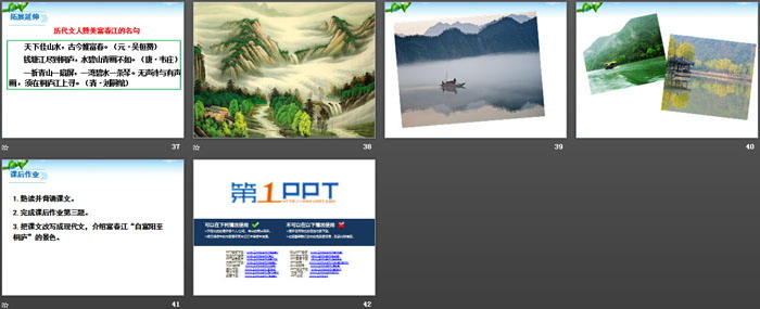图片[5]-《与朱元思书》PPT-第一PPT