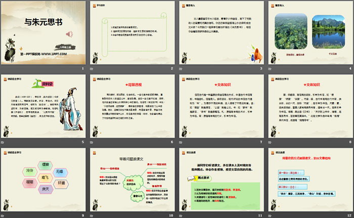 图片[2]-《与朱元思书》PPT课件下载-第一PPT