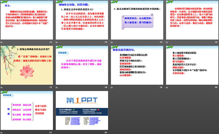 图片[3]-《野望》PPT-第一PPT