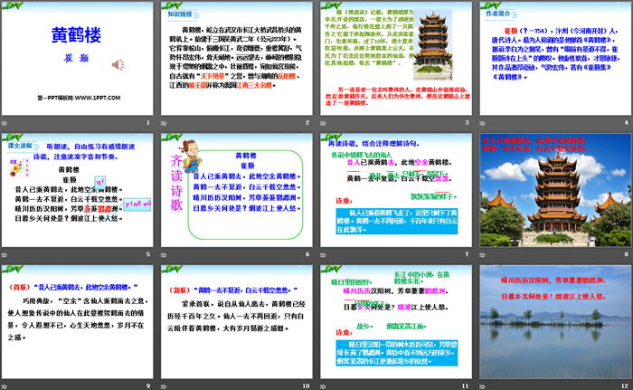 图片[2]-《黄鹤楼》PPT-第一PPT