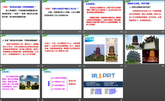 图片[3]-《黄鹤楼》PPT-第一PPT