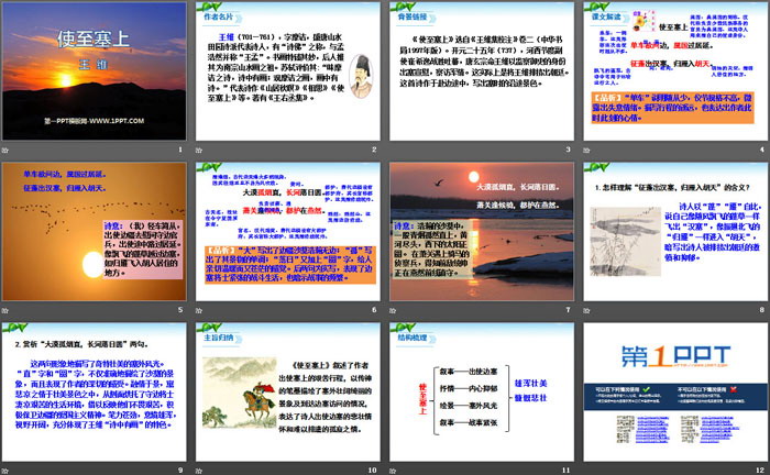 图片[2]-《使至塞上》PPT-第一PPT