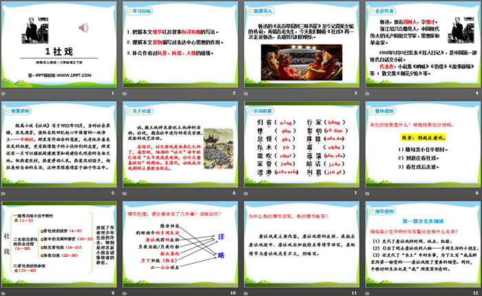 图片[2]-《社戏》PPT下载-第一PPT
