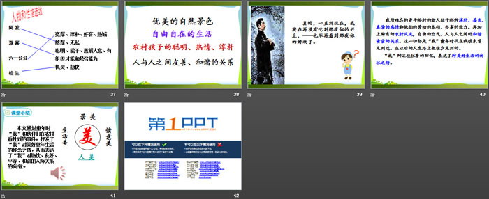 图片[5]-《社戏》PPT下载-第一PPT