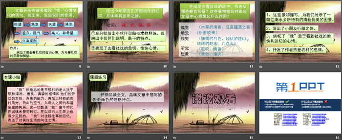 图片[3]-《社戏》PPT课件(第二课时)-第一PPT