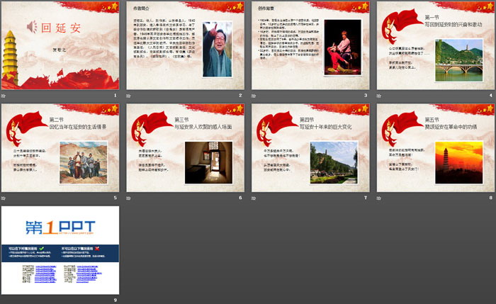 图片[2]-《回延安》PPT下载-第一PPT