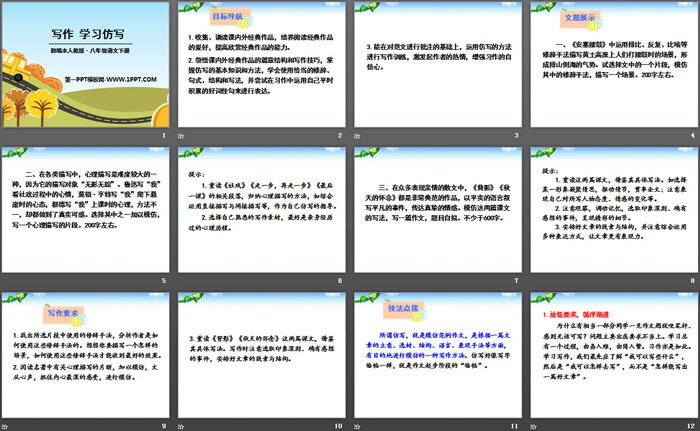 图片[2]-《学习仿写》PPT-第一PPT