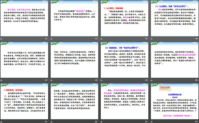 图片[3]-《学习仿写》PPT-第一PPT