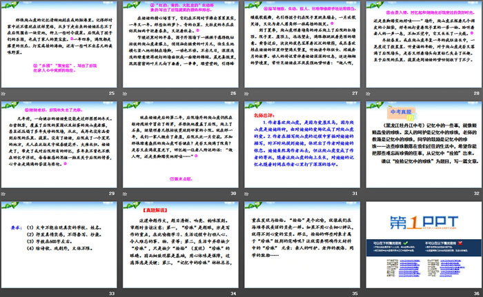 图片[4]-《学习仿写》PPT-第一PPT