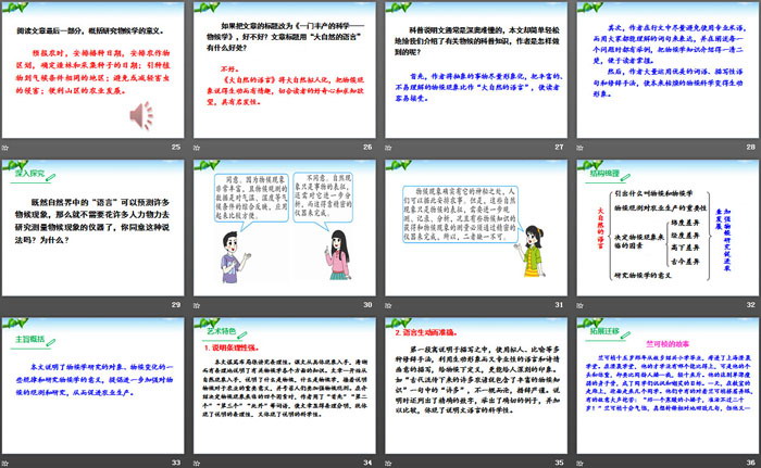 图片[4]-《大自然的语言》PPT-第一PPT