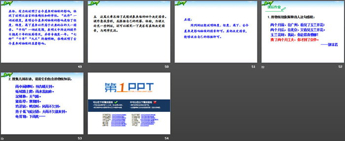 图片[6]-《大自然的语言》PPT-第一PPT