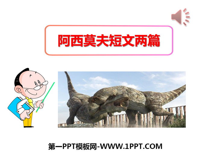 图片[1]-被压扁的沙子-第一PPT