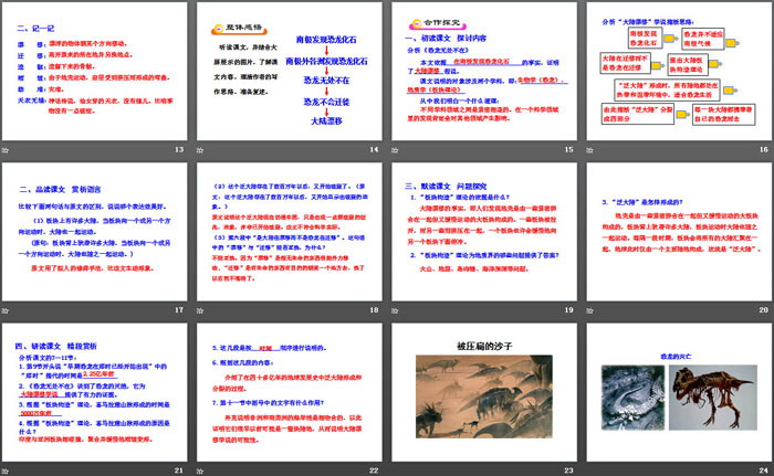 图片[3]-被压扁的沙子-第一PPT