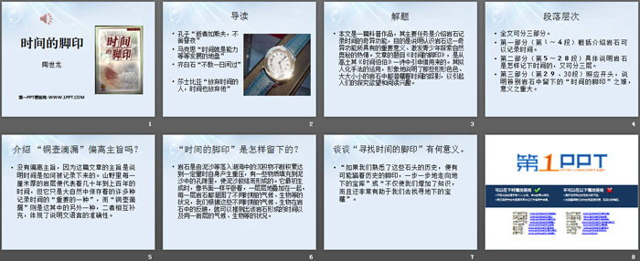 图片[2]-《时间的脚印》PPT课件-第一PPT
