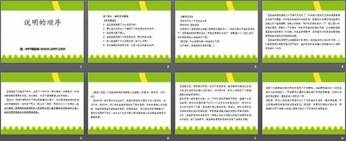 图片[2]-《说明的顺序》PPT下载-第一PPT