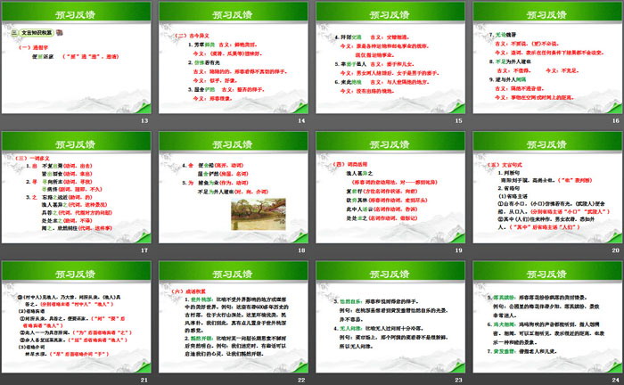 图片[3]-《桃花源记》PPT下载-第一PPT
