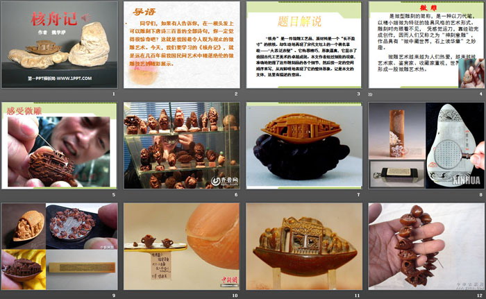 图片[2]-《核舟记》PPT-第一PPT