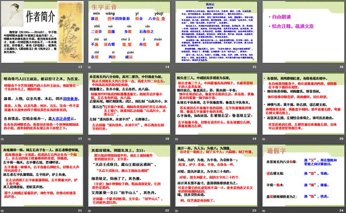 图片[3]-《核舟记》PPT-第一PPT