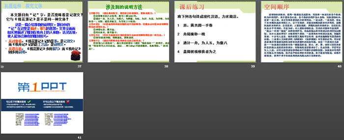图片[5]-《核舟记》PPT-第一PPT