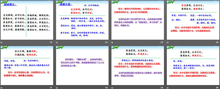 图片[3]-《关雎》PPT-第一PPT