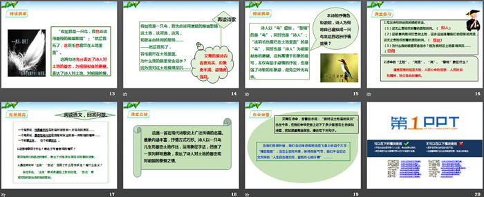 图片[3]-《我爱这土地》PPT下载-第一PPT