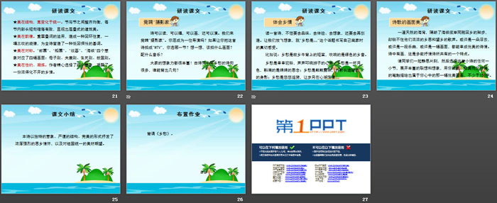 图片[4]-《乡愁》PPT下载-第一PPT