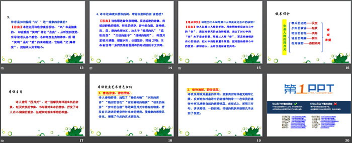 图片[3]-《你是人间的四月天》PPT课件-第一PPT