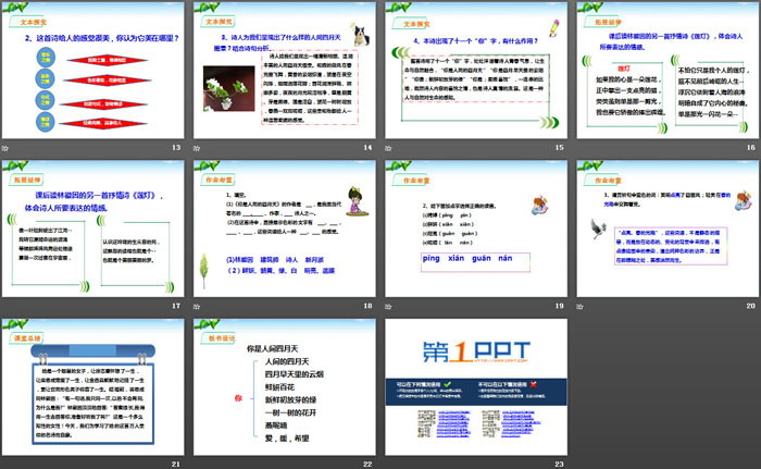 图片[3]-《你是人间的四月天》PPT课件下载-第一PPT