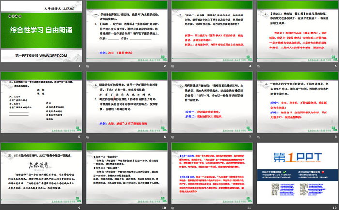 图片[2]-《自由朗诵》PPT-第一PPT