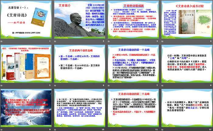图片[2]-《艾青诗选》如何读诗PPT-第一PPT