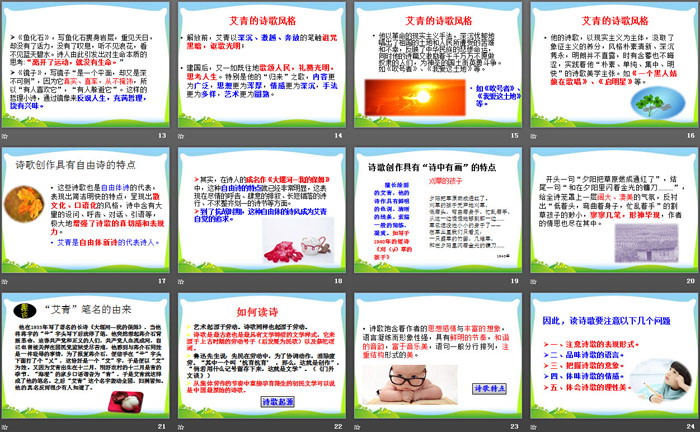 图片[3]-《艾青诗选》如何读诗PPT-第一PPT