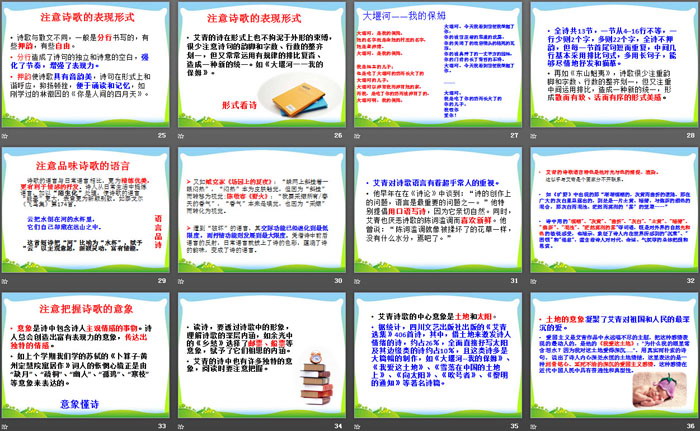 图片[4]-《艾青诗选》如何读诗PPT-第一PPT