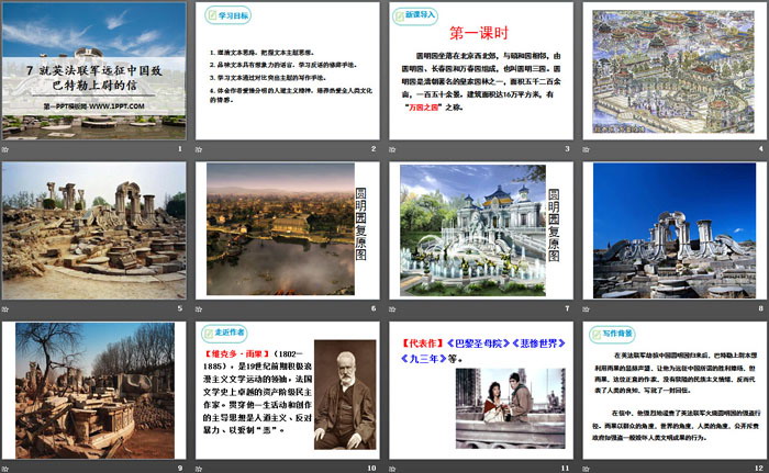 图片[2]-《就英法联军远征中国致巴特勒上尉的信》PPT-第一PPT