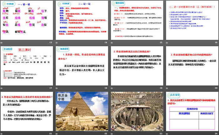 图片[3]-《就英法联军远征中国致巴特勒上尉的信》PPT-第一PPT