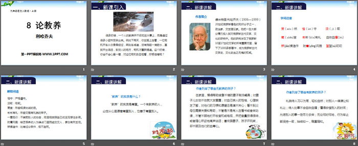 图片[2]-《论教养》PPT-第一PPT