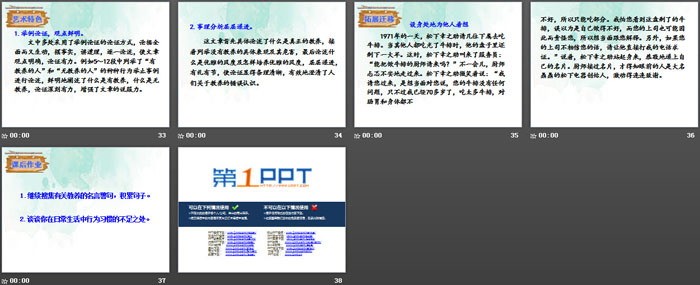 图片[5]-《论教养》PPT下载-第一PPT
