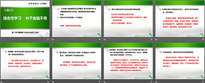 图片[2]-《君子自强不息》PPT-第一PPT