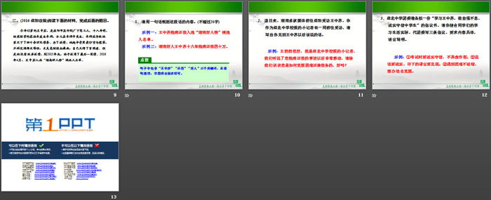 图片[3]-《君子自强不息》PPT-第一PPT