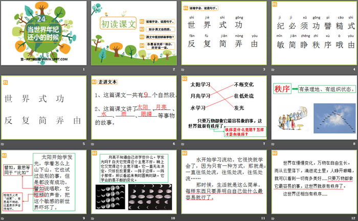 图片[2]-《当世界年纪还小的时候》PPT下载-第一PPT